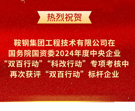 米兰在线官网-米兰在线平台
再次荣获国务院国资委“双百行动”标杆企业称号